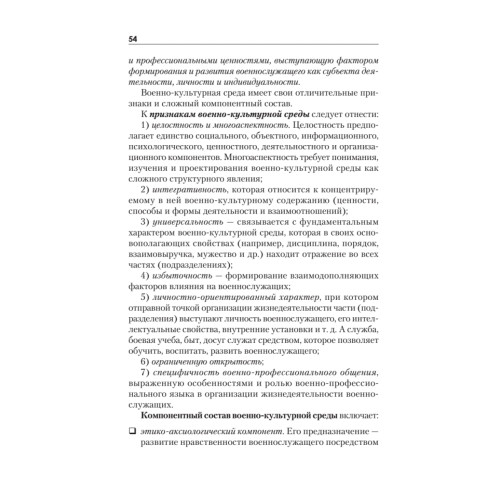 Военная педагогика. Учебник для военных вузов