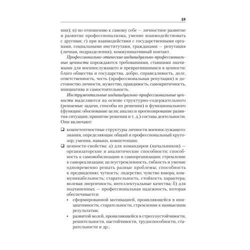 Военная педагогика. Учебник для военных вузов