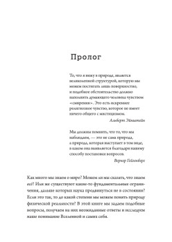 Остров знаний. Пределы досягаемости большой науки