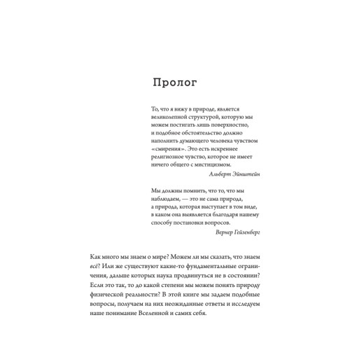 Остров знаний. Пределы досягаемости большой науки