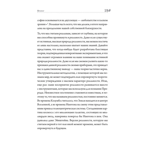 Остров знаний. Пределы досягаемости большой науки
