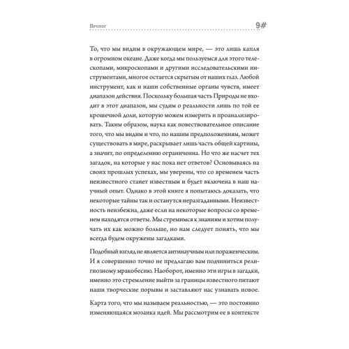 Остров знаний. Пределы досягаемости большой науки