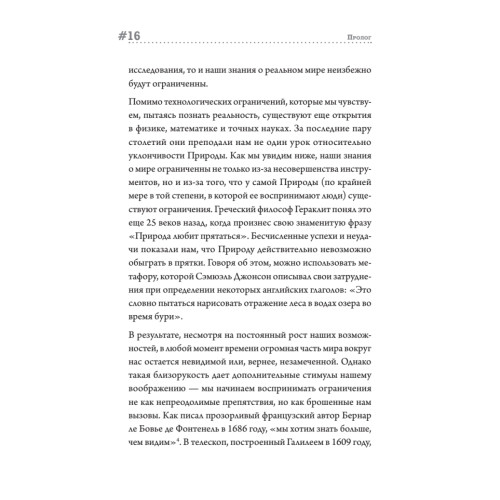 Остров знаний. Пределы досягаемости большой науки