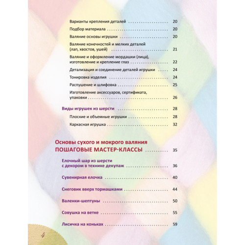 Игрушки-подарки из шерсти