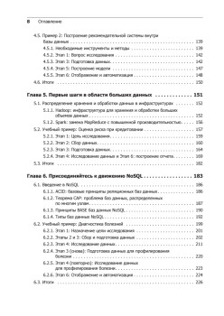 Основы Data Science и Big Data. Python и наука о данных
