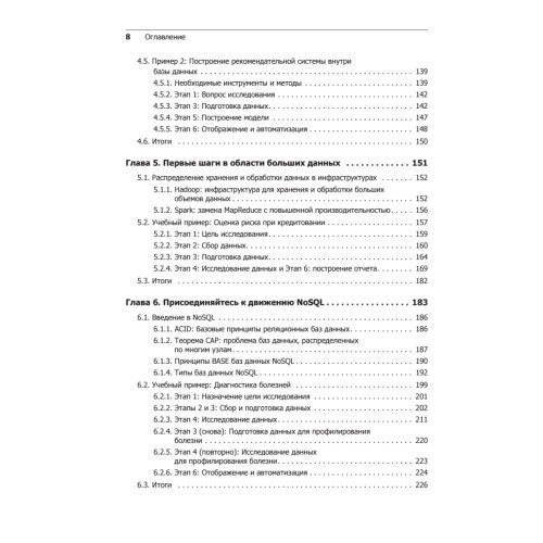 Основы Data Science и Big Data. Python и наука о данных