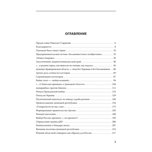Донецко-Криворожская республика. Расстрелянная мечта