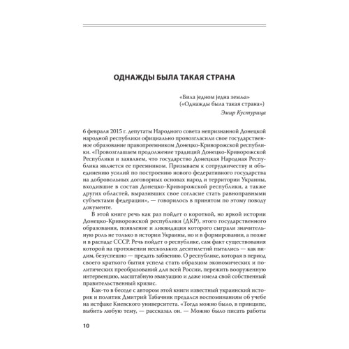 Донецко-Криворожская республика. Расстрелянная мечта