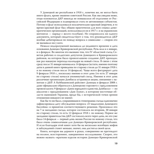 Донецко-Криворожская республика. Расстрелянная мечта