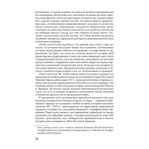 Донецко-Криворожская республика. Расстрелянная мечта