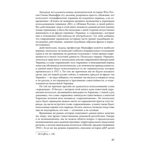 Донецко-Криворожская республика. Расстрелянная мечта