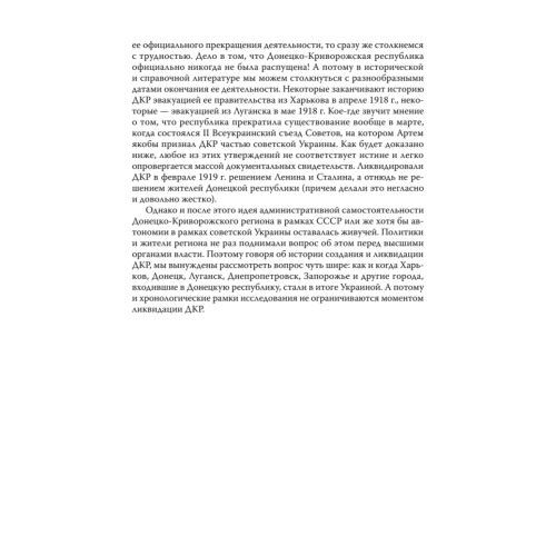 Донецко-Криворожская республика. Расстрелянная мечта