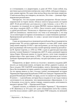 Донецко-Криворожская республика. Расстрелянная мечта