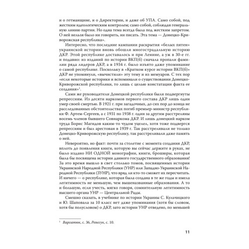 Донецко-Криворожская республика. Расстрелянная мечта