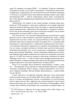 Донецко-Криворожская республика. Расстрелянная мечта