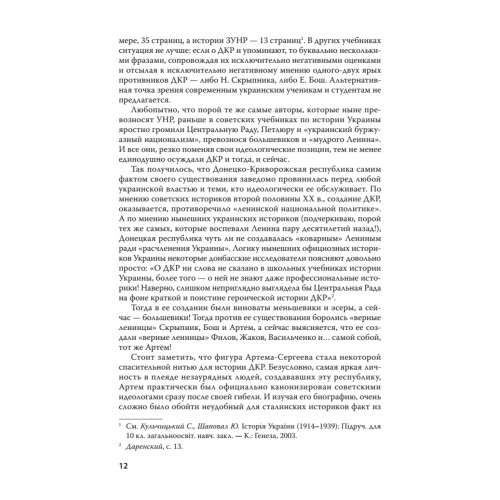 Донецко-Криворожская республика. Расстрелянная мечта