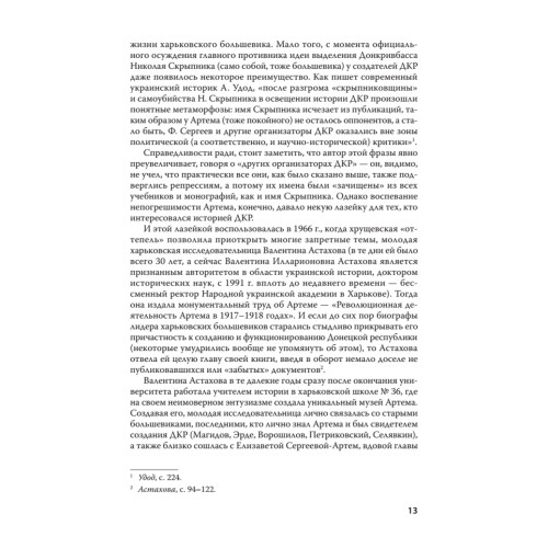 Донецко-Криворожская республика. Расстрелянная мечта