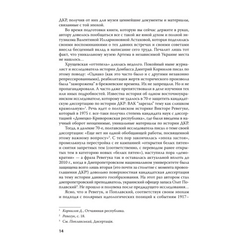 Донецко-Криворожская республика. Расстрелянная мечта