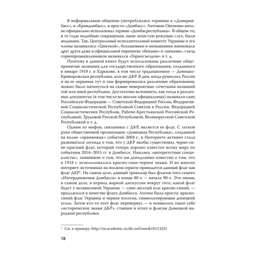 Донецко-Криворожская республика. Расстрелянная мечта