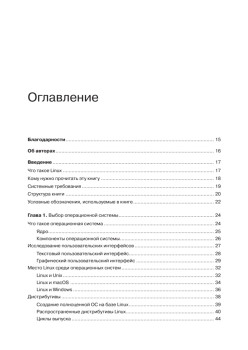 Linux на практике