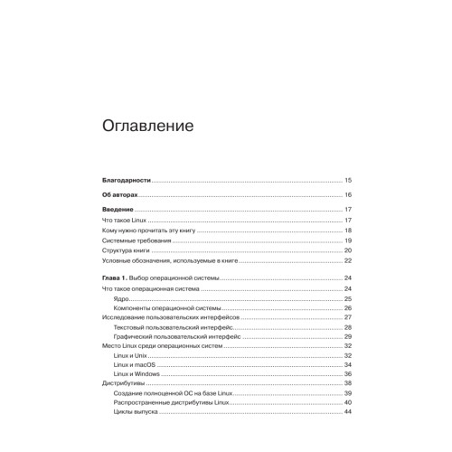 Linux на практике