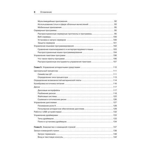 Linux на практике