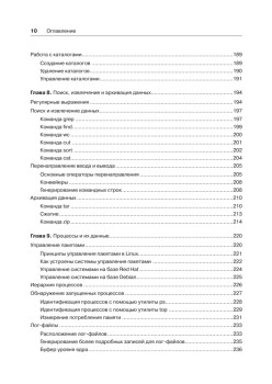 Linux на практике