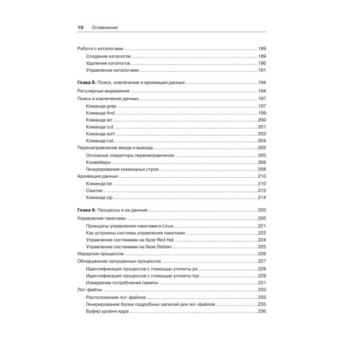 Linux на практике