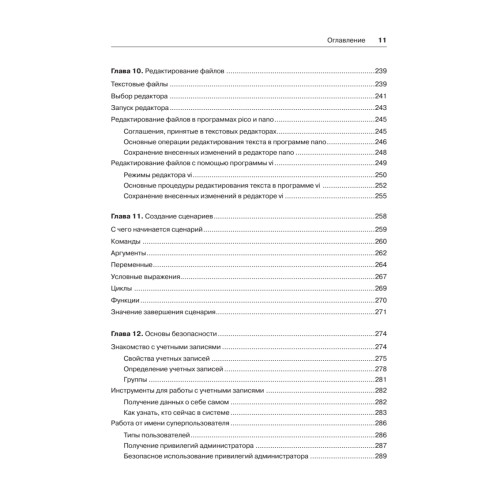 Linux на практике