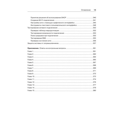 Linux на практике