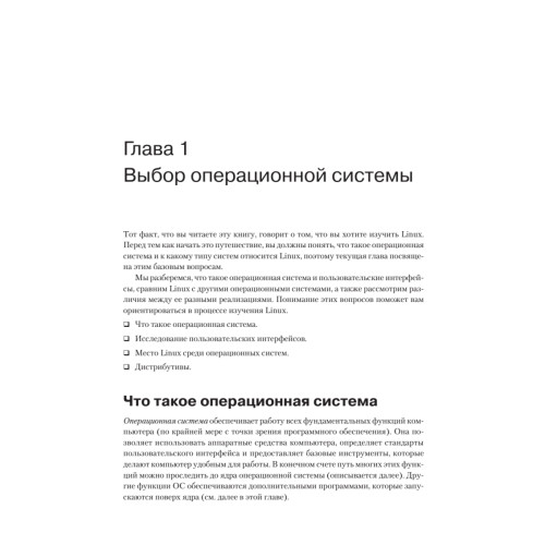 Linux на практике