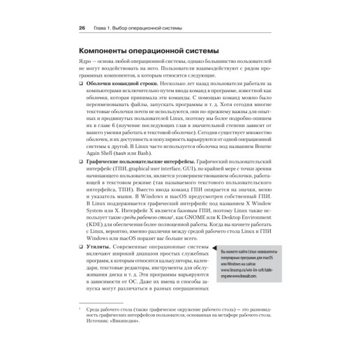 Linux на практике