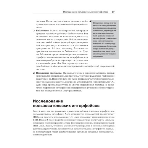 Linux на практике