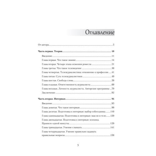 Журналист ТВ? Это просто!