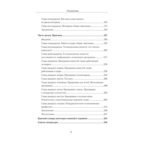 Журналист ТВ? Это просто!