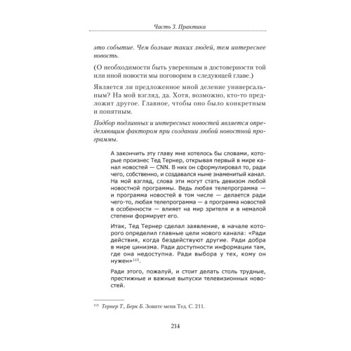 Журналист ТВ? Это просто!