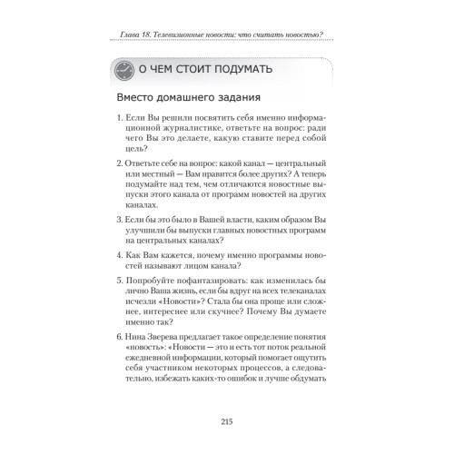 Журналист ТВ? Это просто!