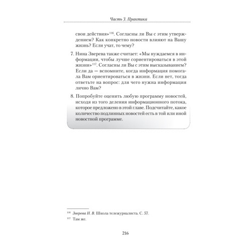 Журналист ТВ? Это просто!