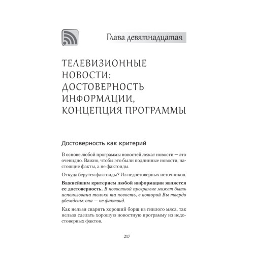 Журналист ТВ? Это просто!