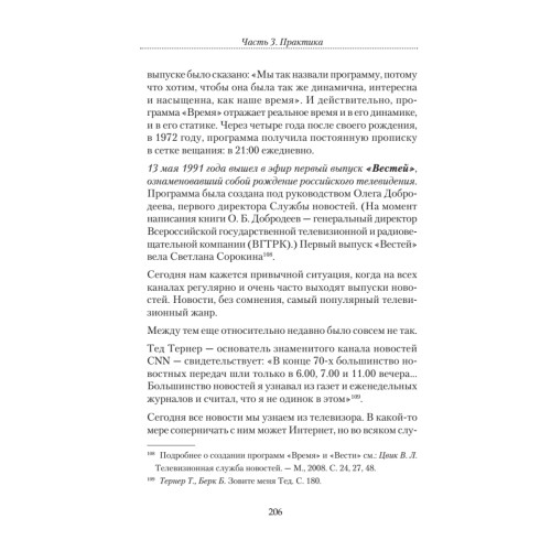 Журналист ТВ? Это просто!