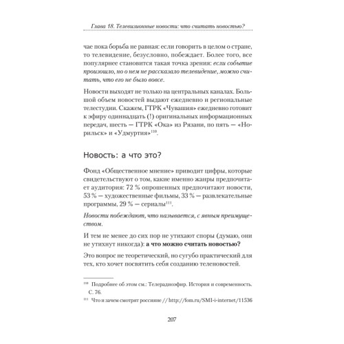 Журналист ТВ? Это просто!