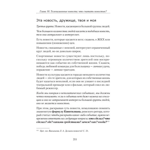 Журналист ТВ? Это просто!