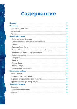 Папины сказки