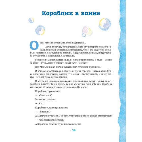 Папины сказки