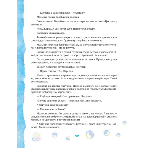 Папины сказки