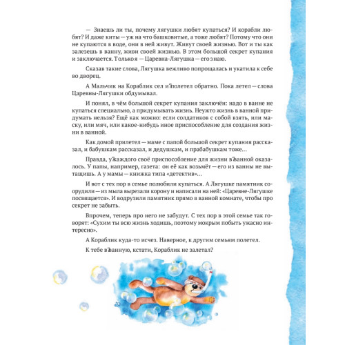 Папины сказки