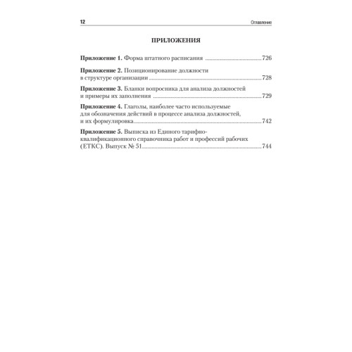 Менеджмент в торговле: Учебник для вузов. Стандарт 3-го поколения. 3-е изд., переработанное и дополненное