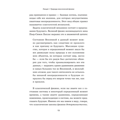 Теоретический минимум. Все, что нужно знать о современной физике