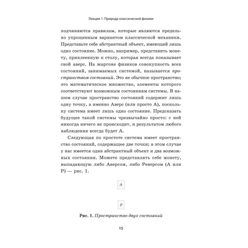 Теоретический минимум. Все, что нужно знать о современной физике