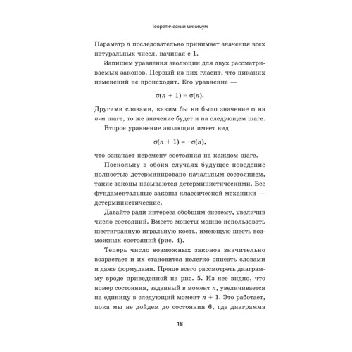 Теоретический минимум. Все, что нужно знать о современной физике